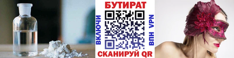БУТИРАТ 99%  Купить где  Волчанск 